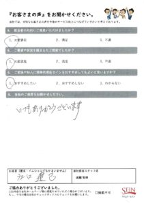 株式会社横浜プロモーション 様のアンケート