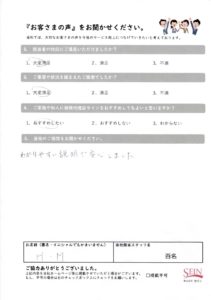 H・M 様のアンケート