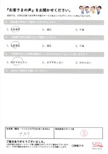 TM 様のアンケート