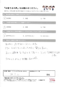 みこし 様のアンケート