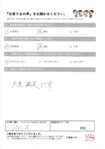 N.S 様のアンケート